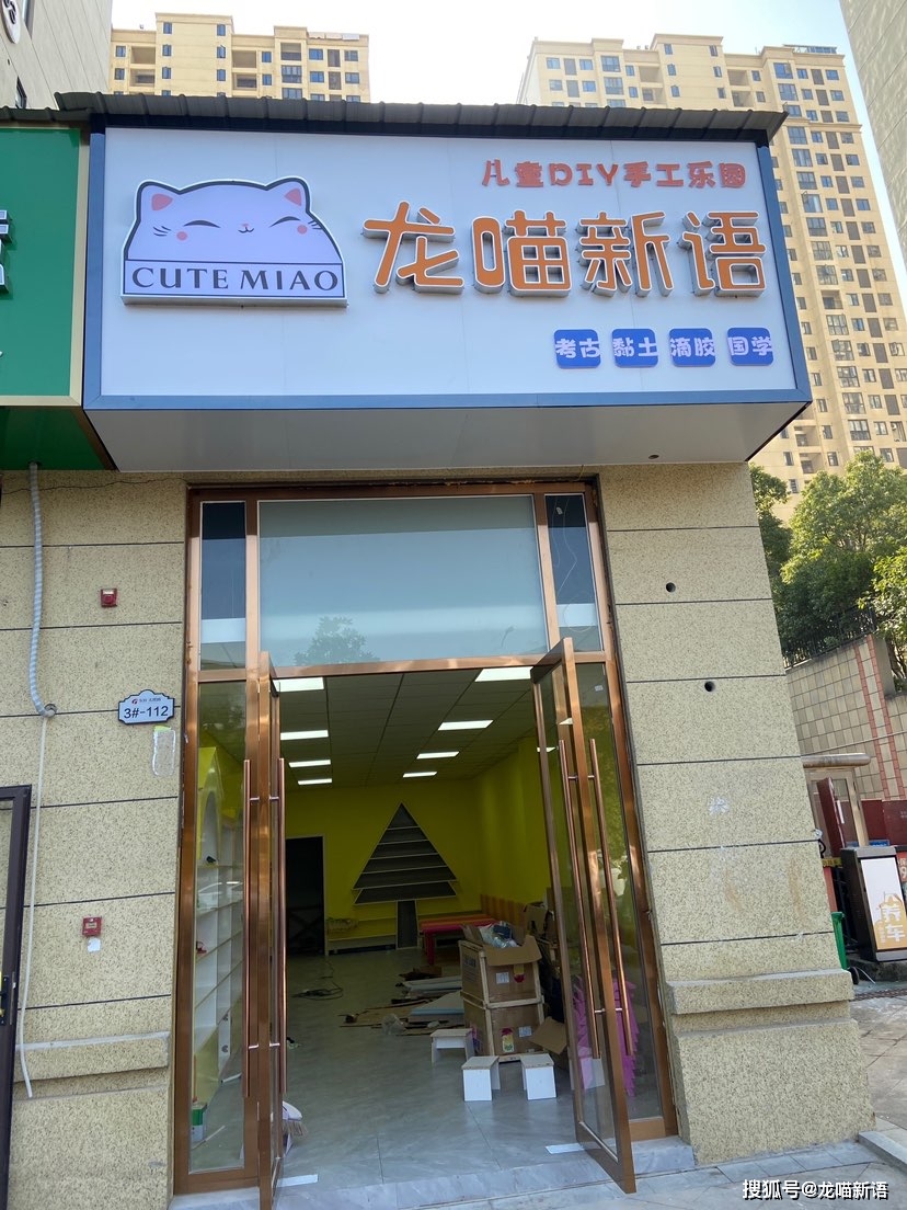 手工diy项目#儿童手工店 龙喵新语新增加盟商店中店模式入驻成功