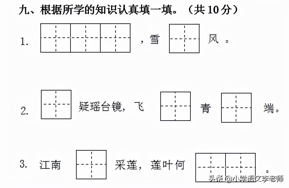 燃爆了（语文一年级上册试卷）语文一年级上册试卷第一单元测试题 第10张