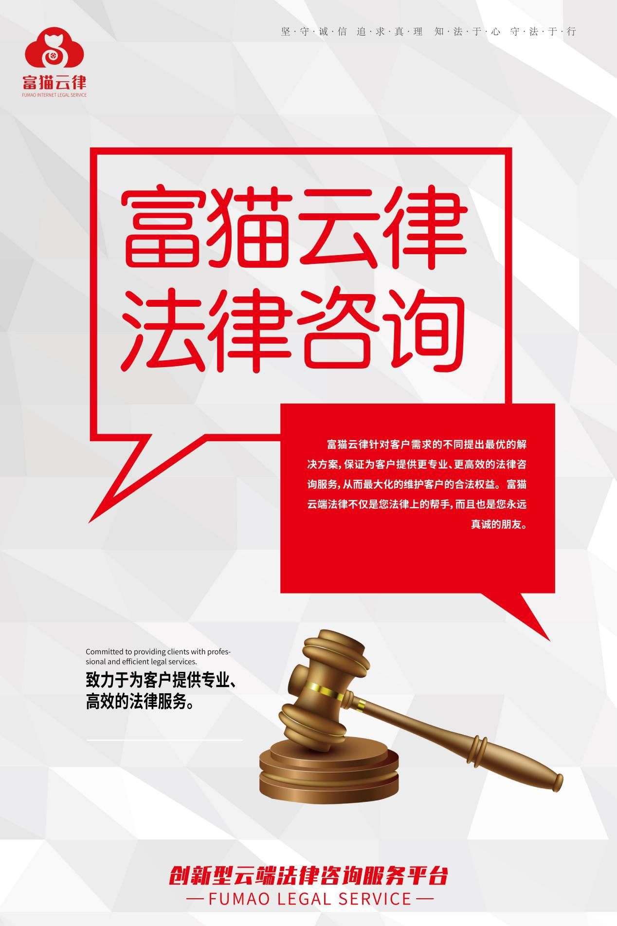 富猫云律 一站式法律咨询服务平台如若大家有以上法律问题,欢迎咨询富