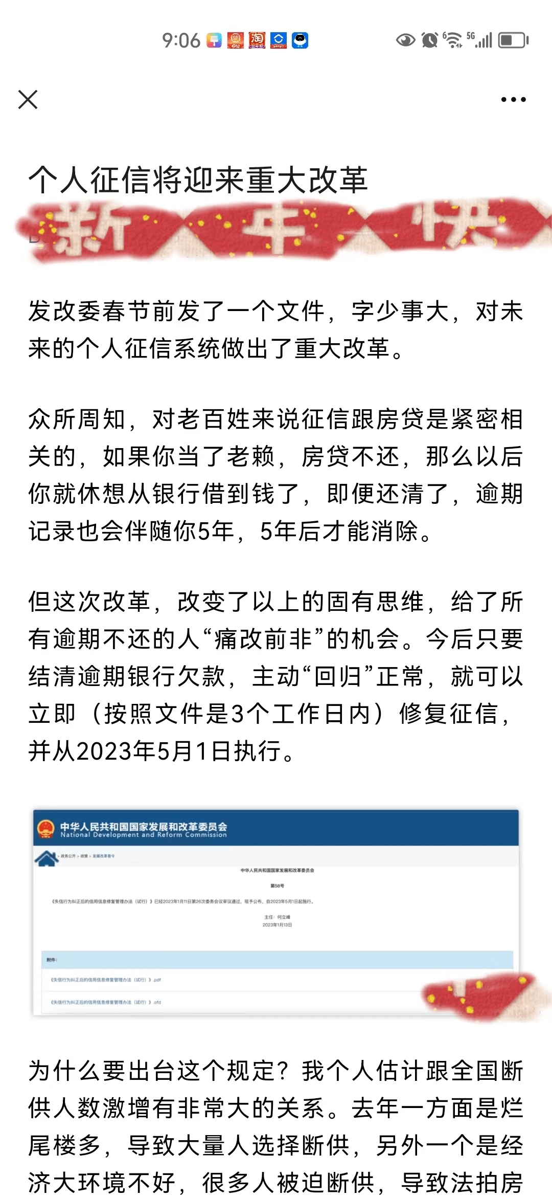 一篇读懂（企业征信修复真的假的） 第3张