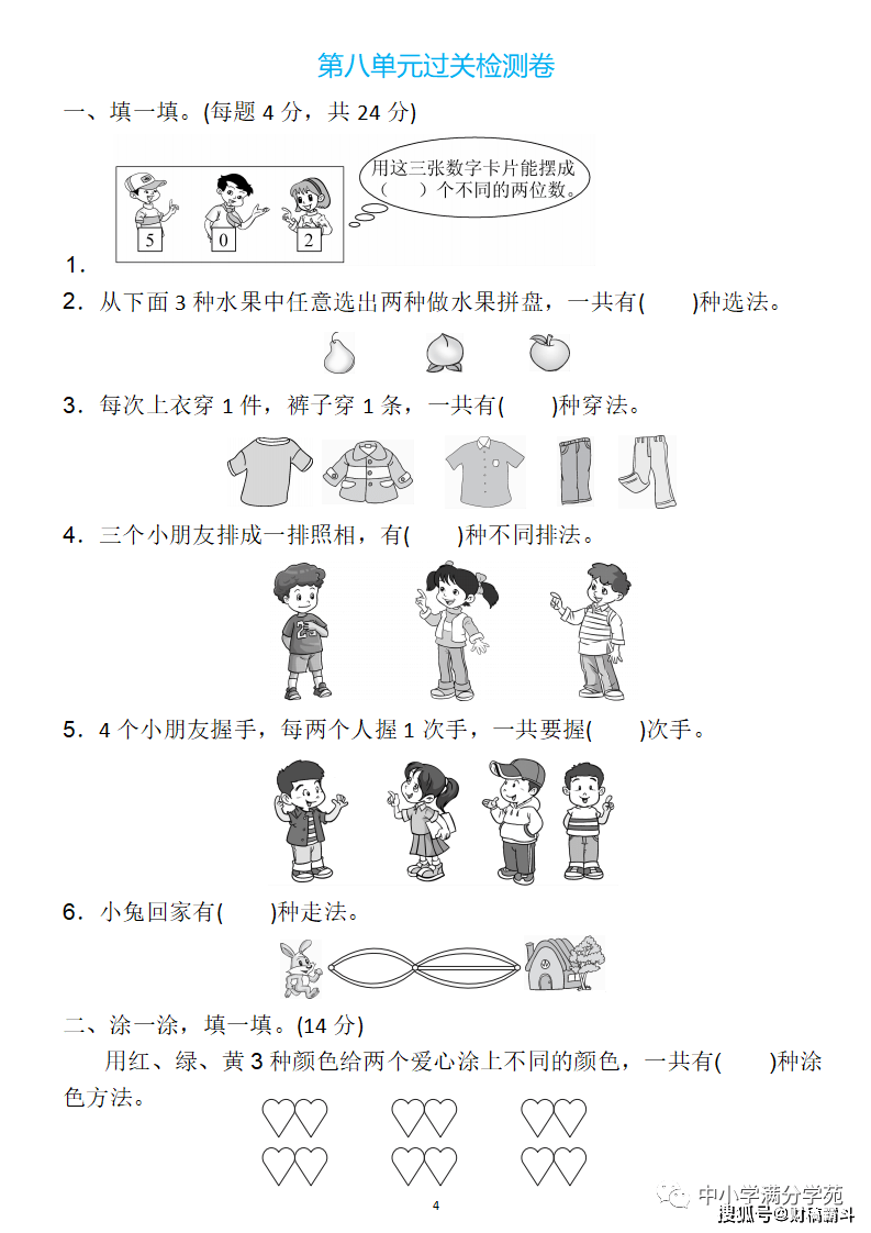 二年级数学上册：第八单位检测卷3套+谜底