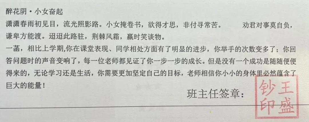 这样也行？（班主任评语20字左右）一年级班主任评语学生的评语 第7张