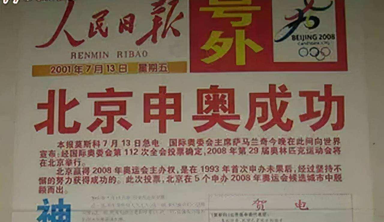 1993年我国首次申奥,两票之差输给悉尼,多年后"黑幕"才被揭露_奥运会