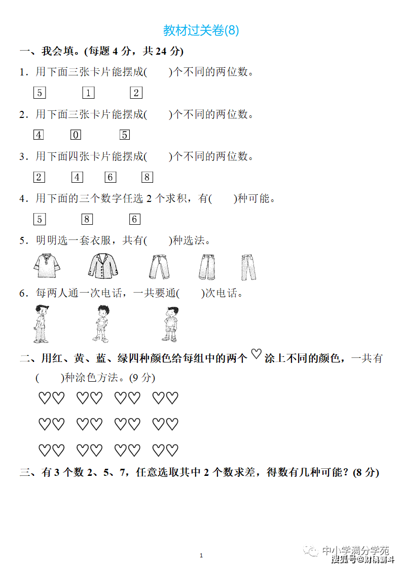 二年级数学上册：第八单位检测卷3套+谜底