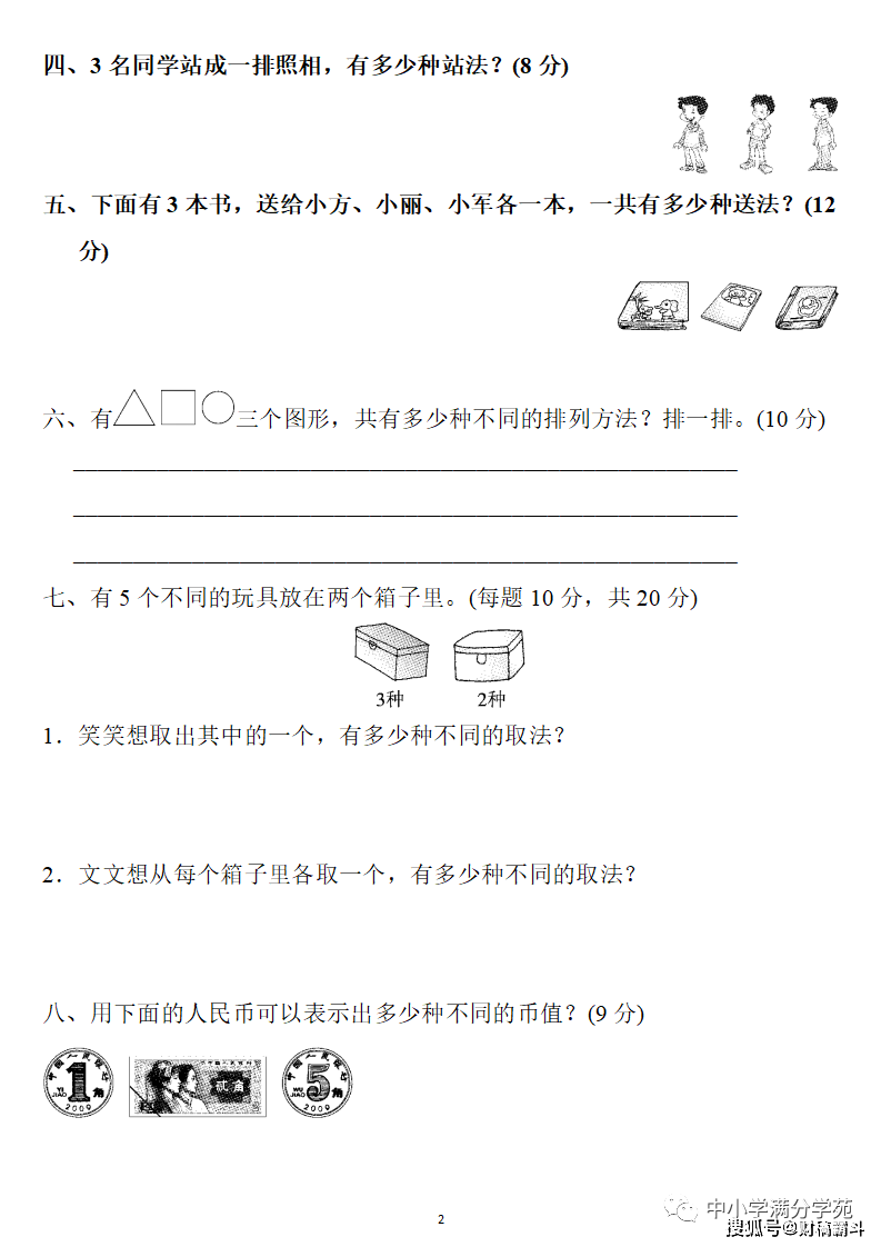 二年级数学上册：第八单位检测卷3套+谜底