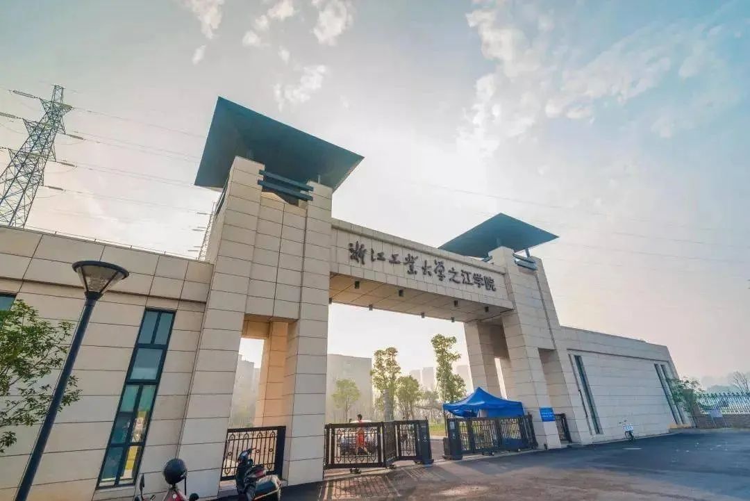 浙江工业大学之江学院2023年高层次人才招聘公告