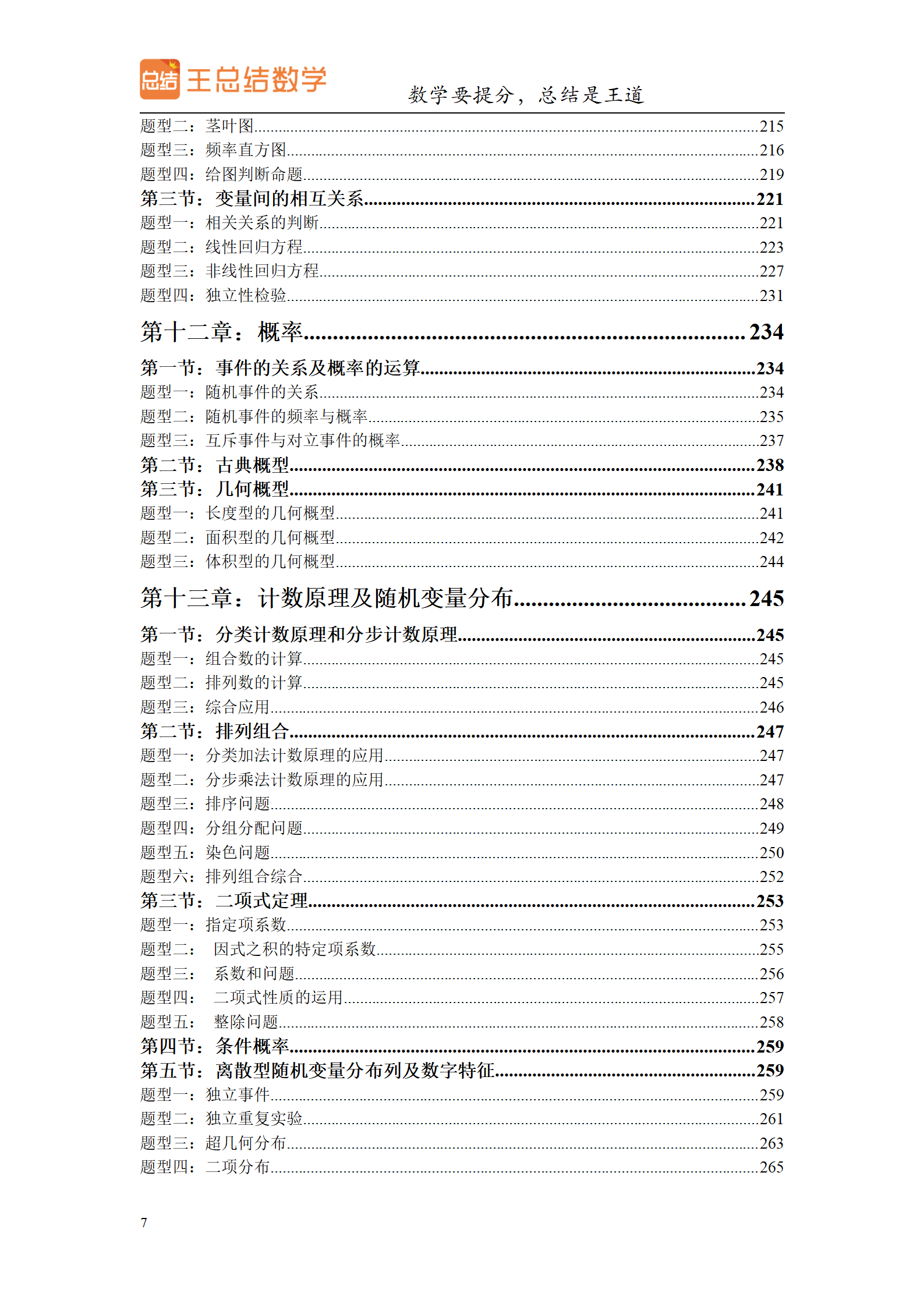 学会了吗（高中数学题型总结160题）高中数学题型大全 第8张