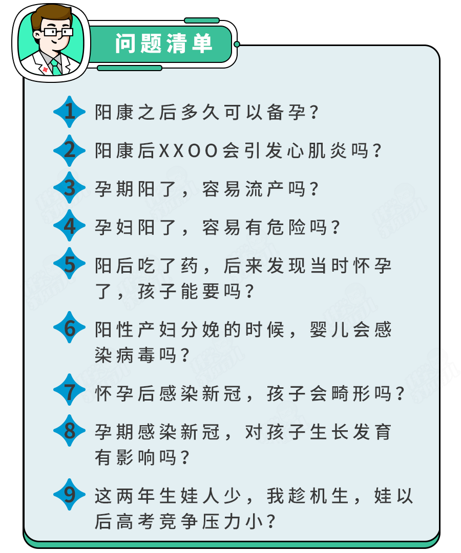 孕期阳了胎儿会畸形？智力易受影响？新数据：只影响这2方面