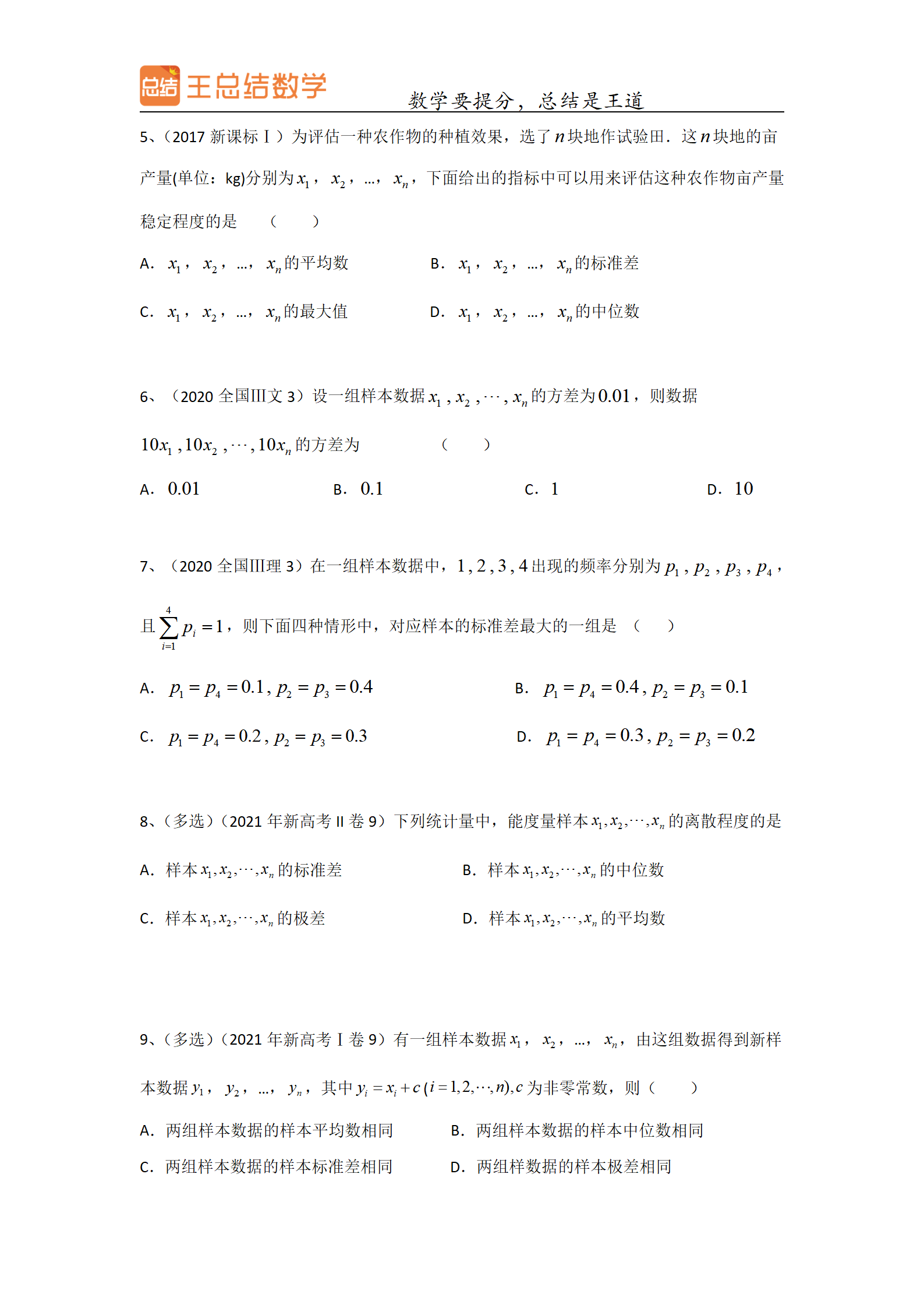 学会了吗（高中数学题型总结160题）高中数学题型大全 第14张