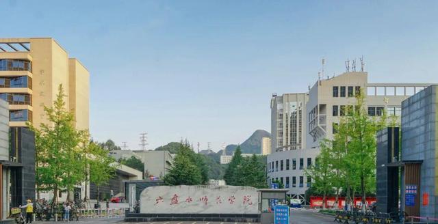 六盘水师范学院与兴义民族师范学院对比_分析_贵州省_建设