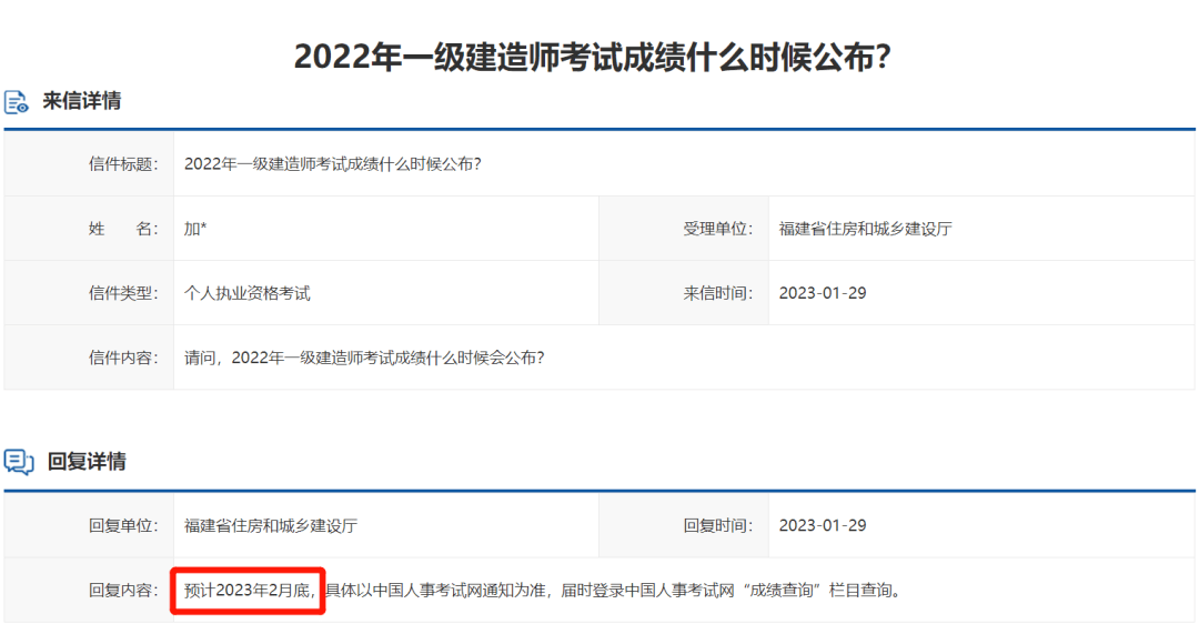 官方回复！2022年一建测验成就公布时间！