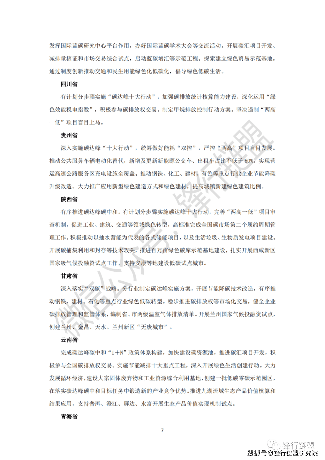 2023中国及31省市碳中和碳达峰政策汇总1期|附下载