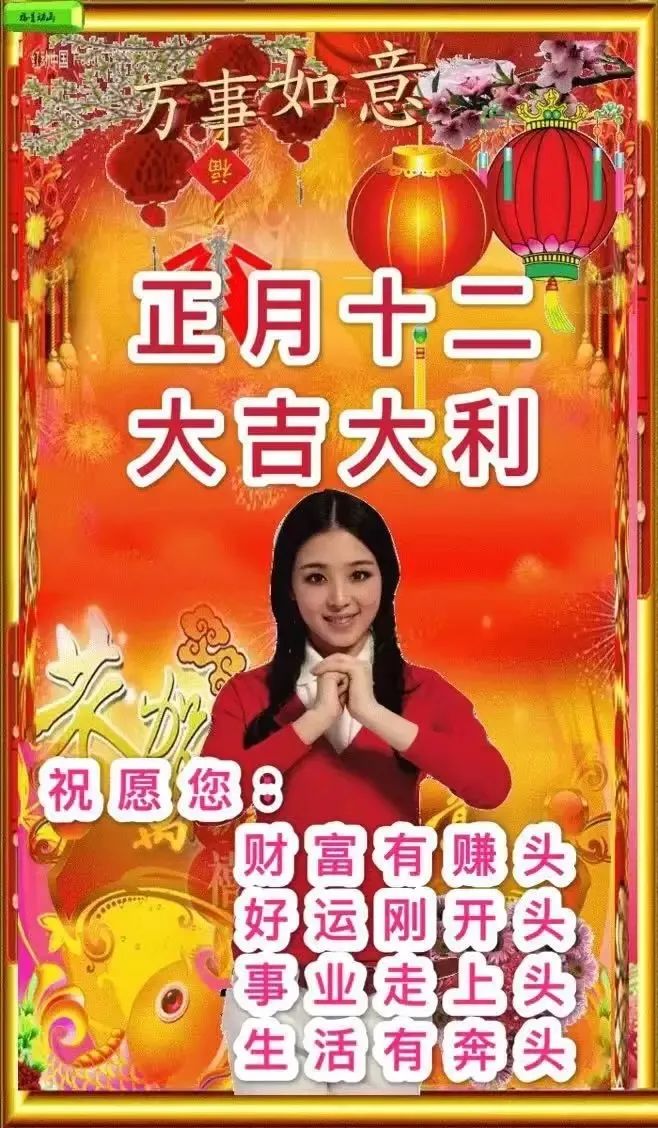 正月十二创意唯美早上好问候祝福图片带字精选 正月十二早安问候祝福