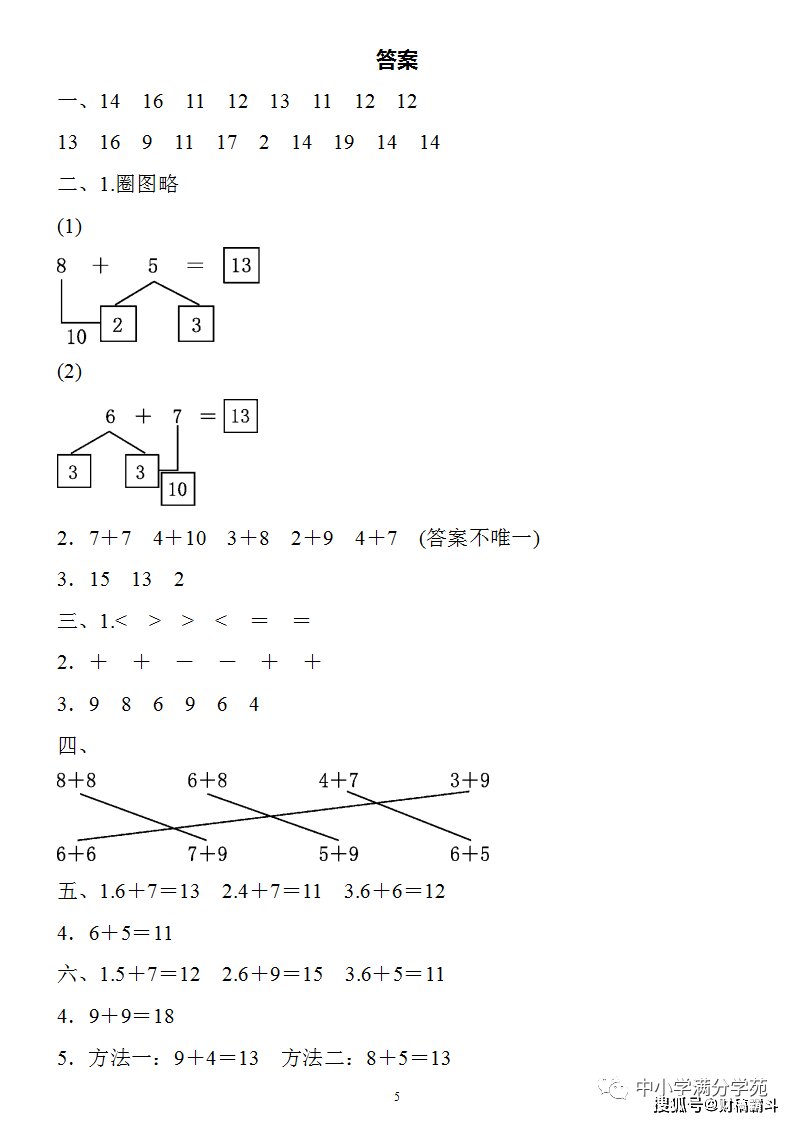 一年级数学上册：第八单位检测卷3套+谜底