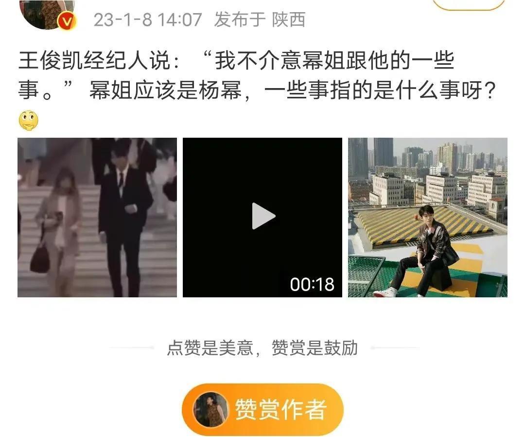 杨幂王俊凯录音