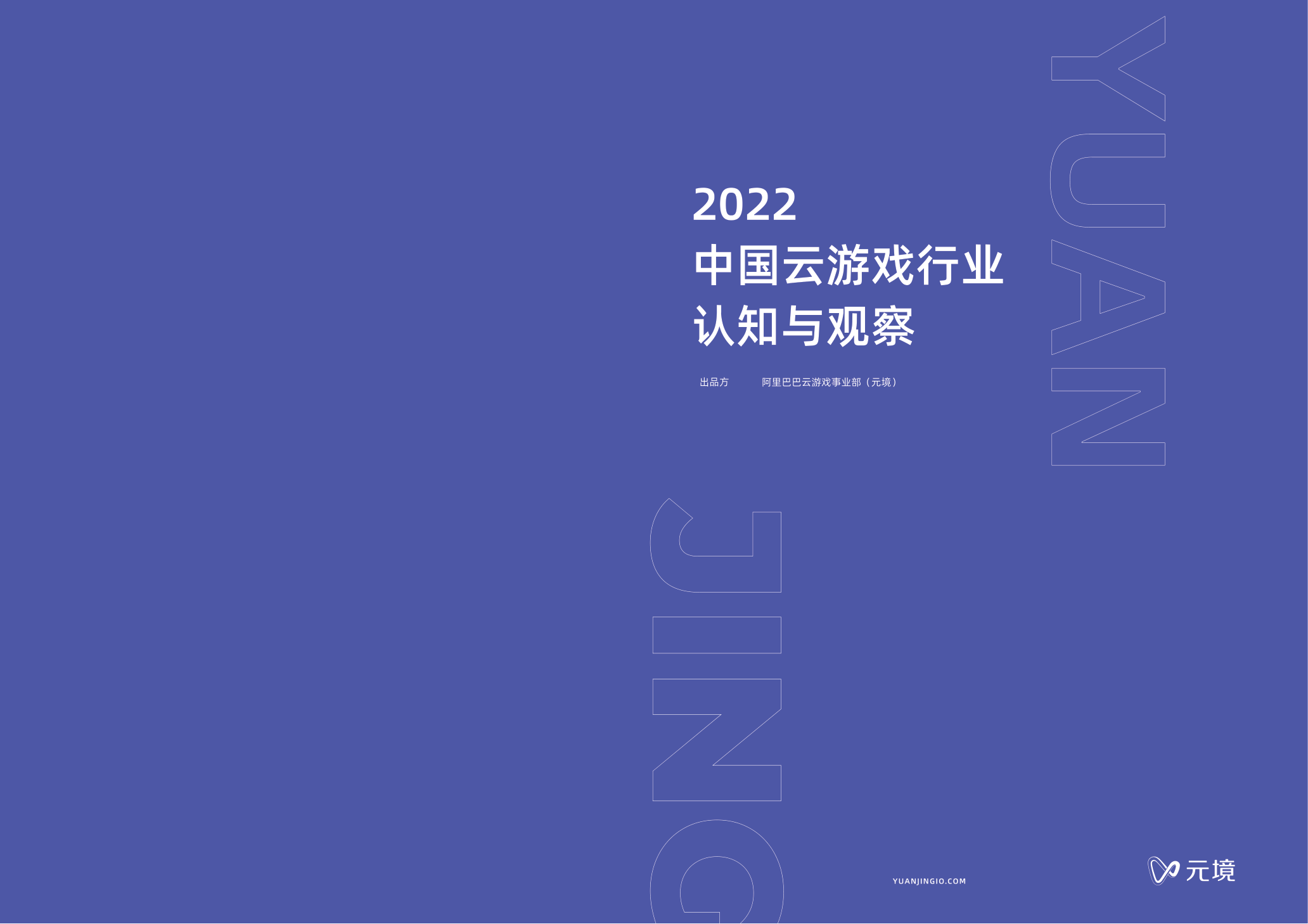 2022中国云游戏行业认知与察看(附下载)