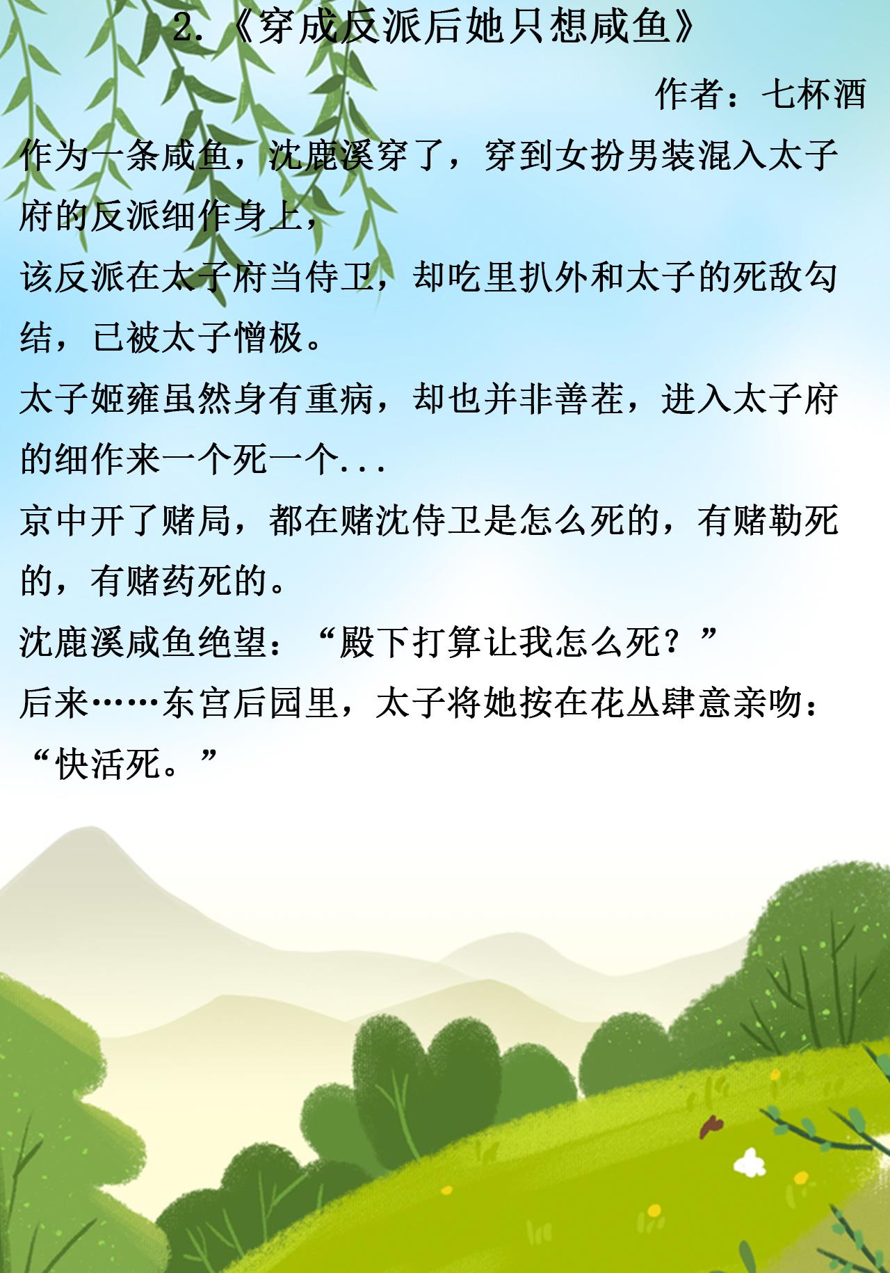 典型别人家孩子的富二代安以辰意外穿成了古早言情文中的草包女配