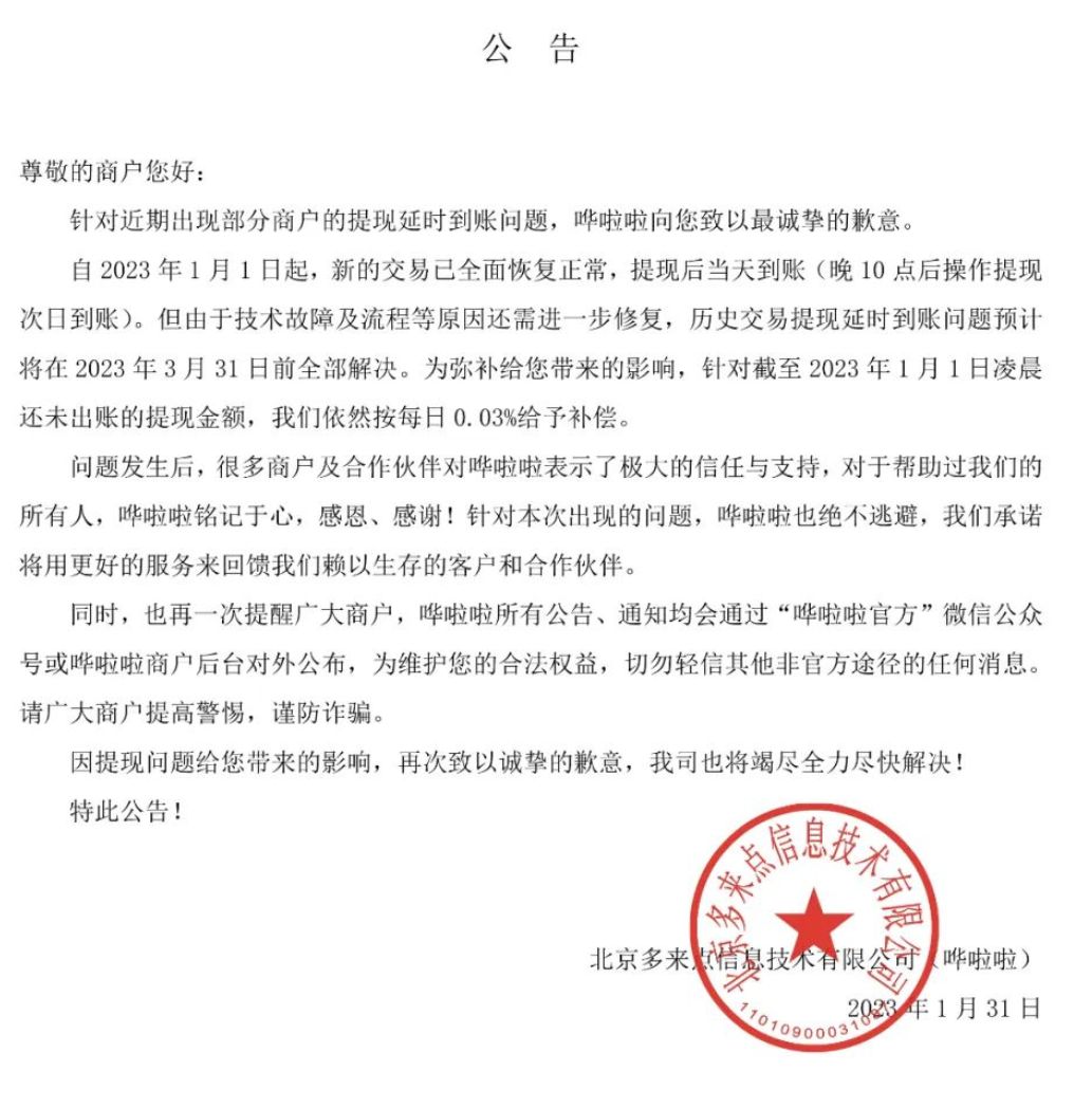 奔走相告（天眼查历史开庭公告和司法解析影响申请高新怎么办怎么清除） 第3张