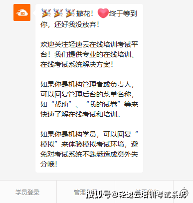 在线培训测验系统——微信在线进修处理计划！