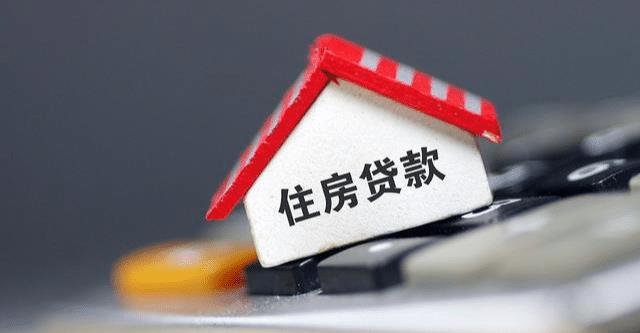 房价重回15年，你的房贷还要不要还？房产专家“袒露真言”