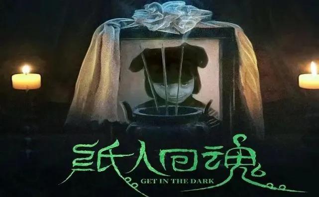 纸人回魂,头七索命!_民俗_陆小笙_叙事