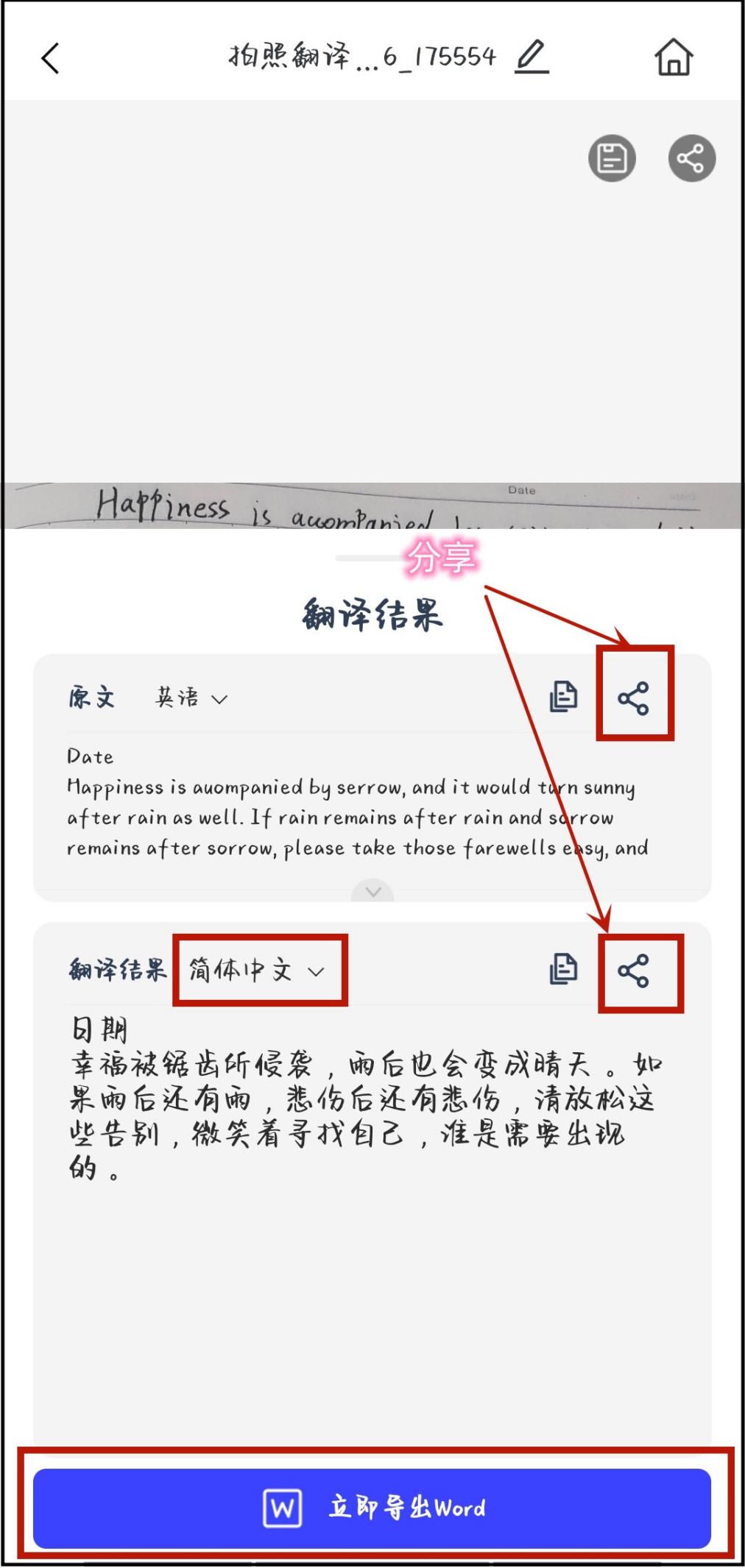 在线翻译器拍照扫一扫 这个工具可以帮助你快速识别文字