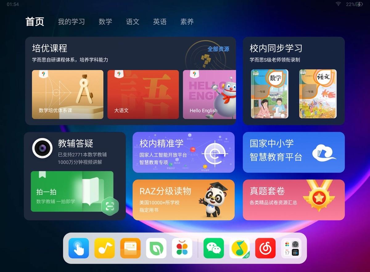 全面学习深度提升,一款以资源为中心的学习机——学而思学习机