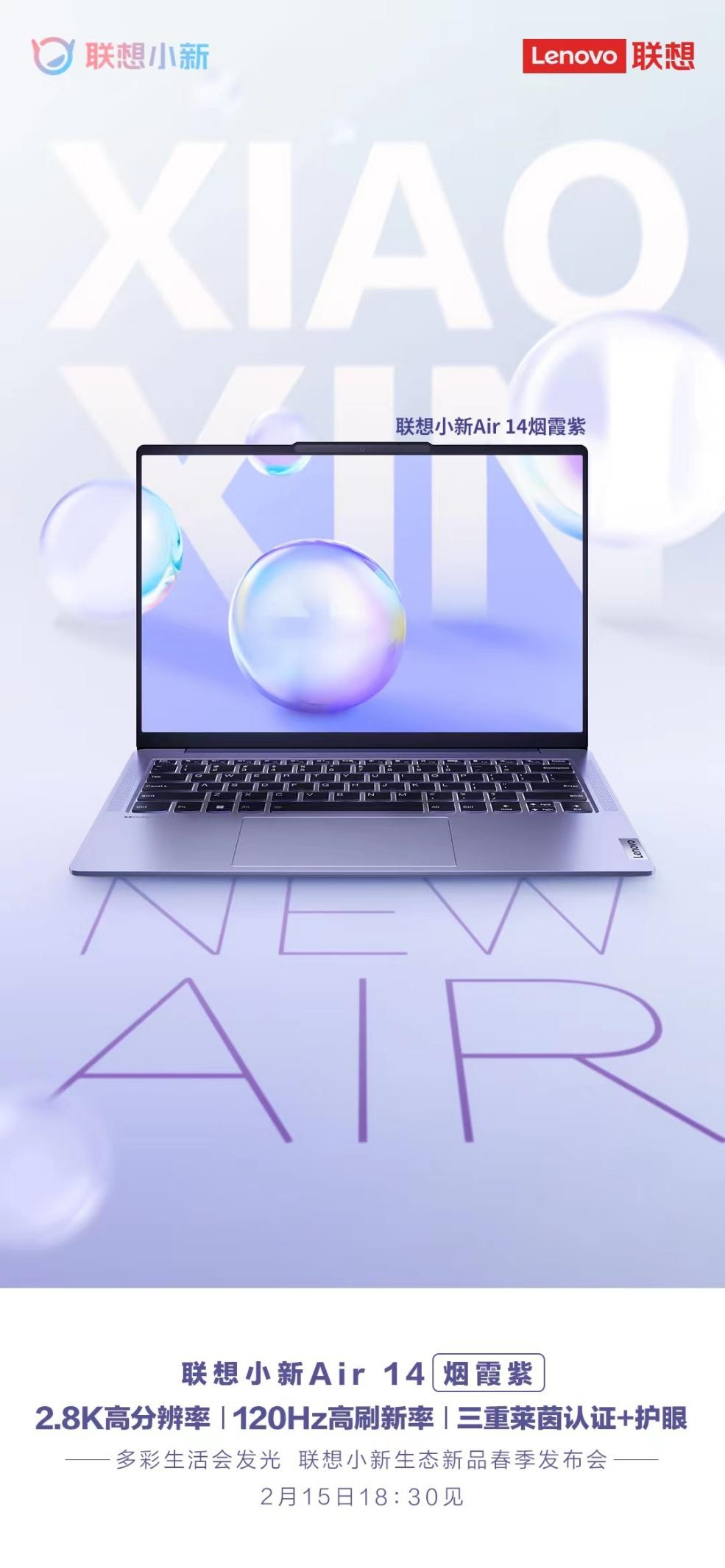 联想小新air142019上市时间(2月15日锁定联想小新生态新品发布会!