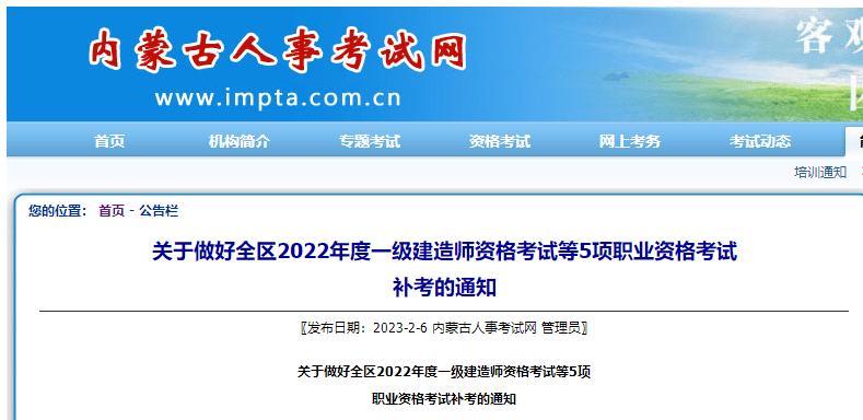 一篇读懂（内蒙古人事考试网）中国人事考试网 第2张