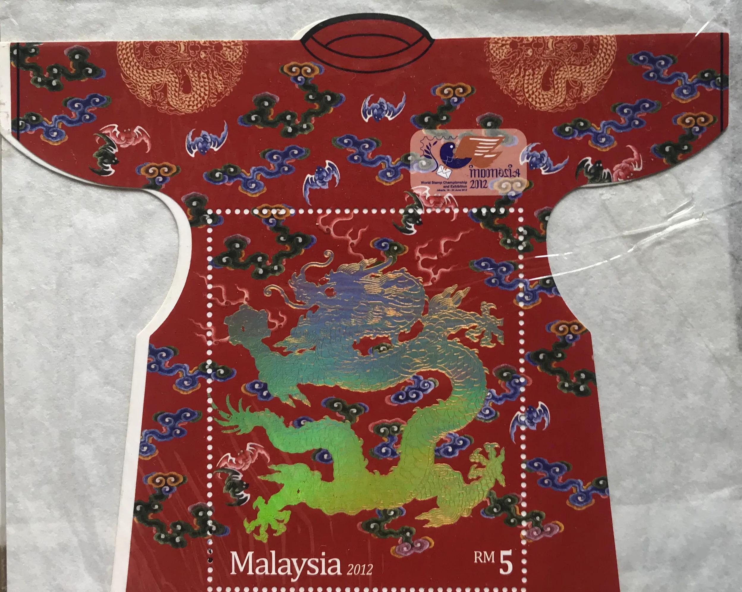 2012年马来西亚龙年明朝龙袍邮票_图案_国家_南中国海