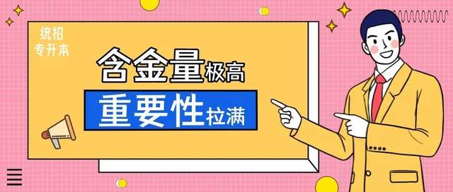 居然可以这样（统招专升本）专升本自考报名入口官网 第3张