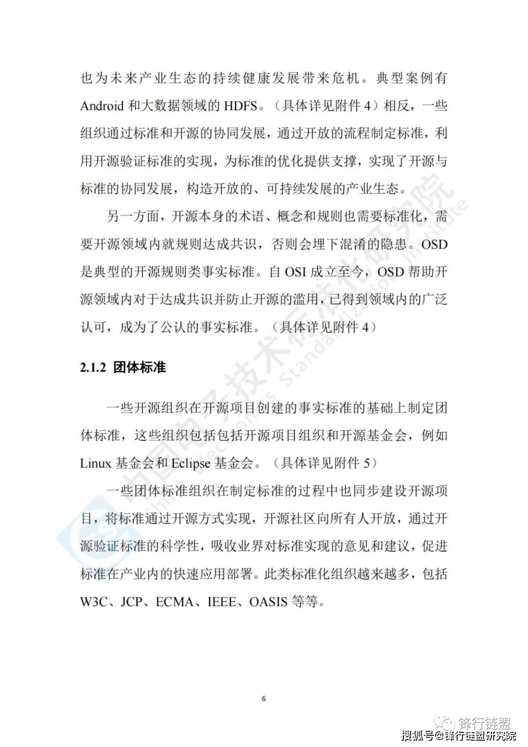 开源与尺度协同开展研究陈述（2022）附下载