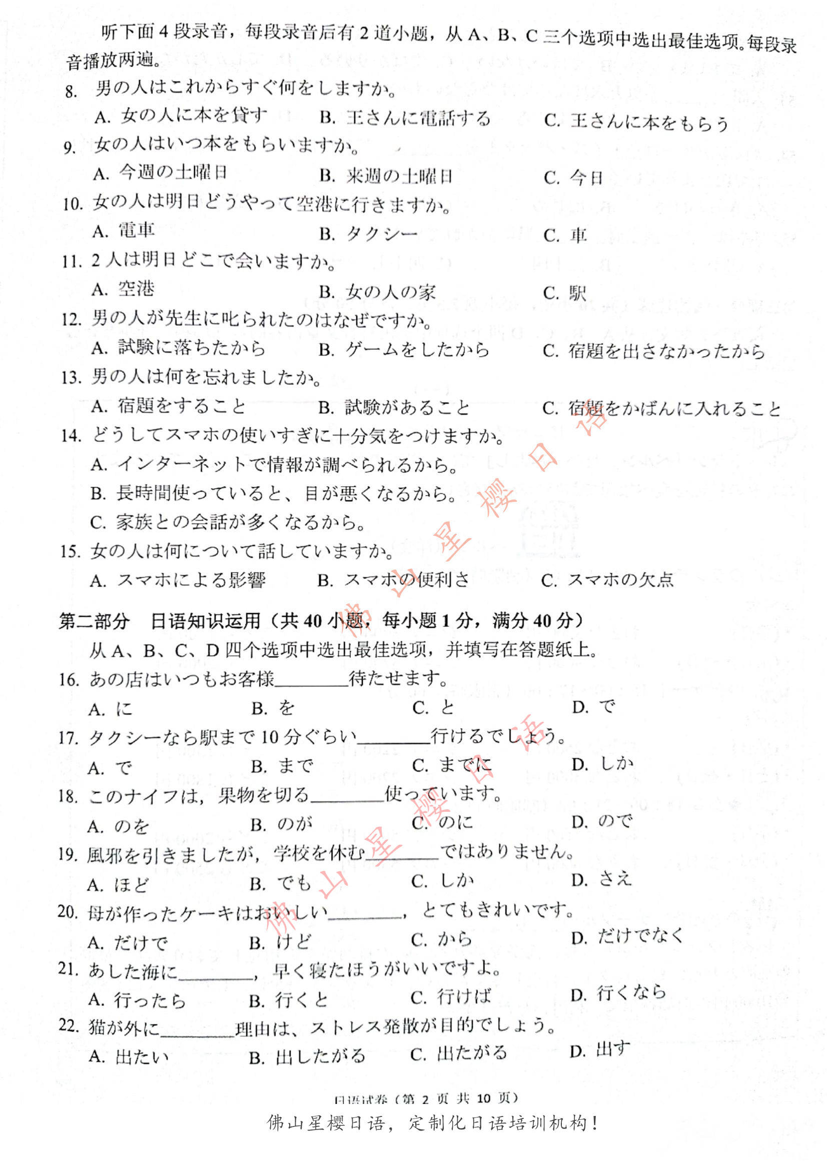 佛山高考日语|2023学年佛山日语一模试卷实题