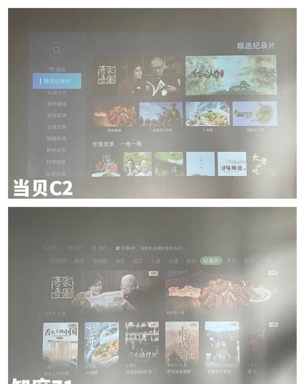 千元级投影仪｜当贝C2与知麻Z1对比评测，看看哪款表现更好