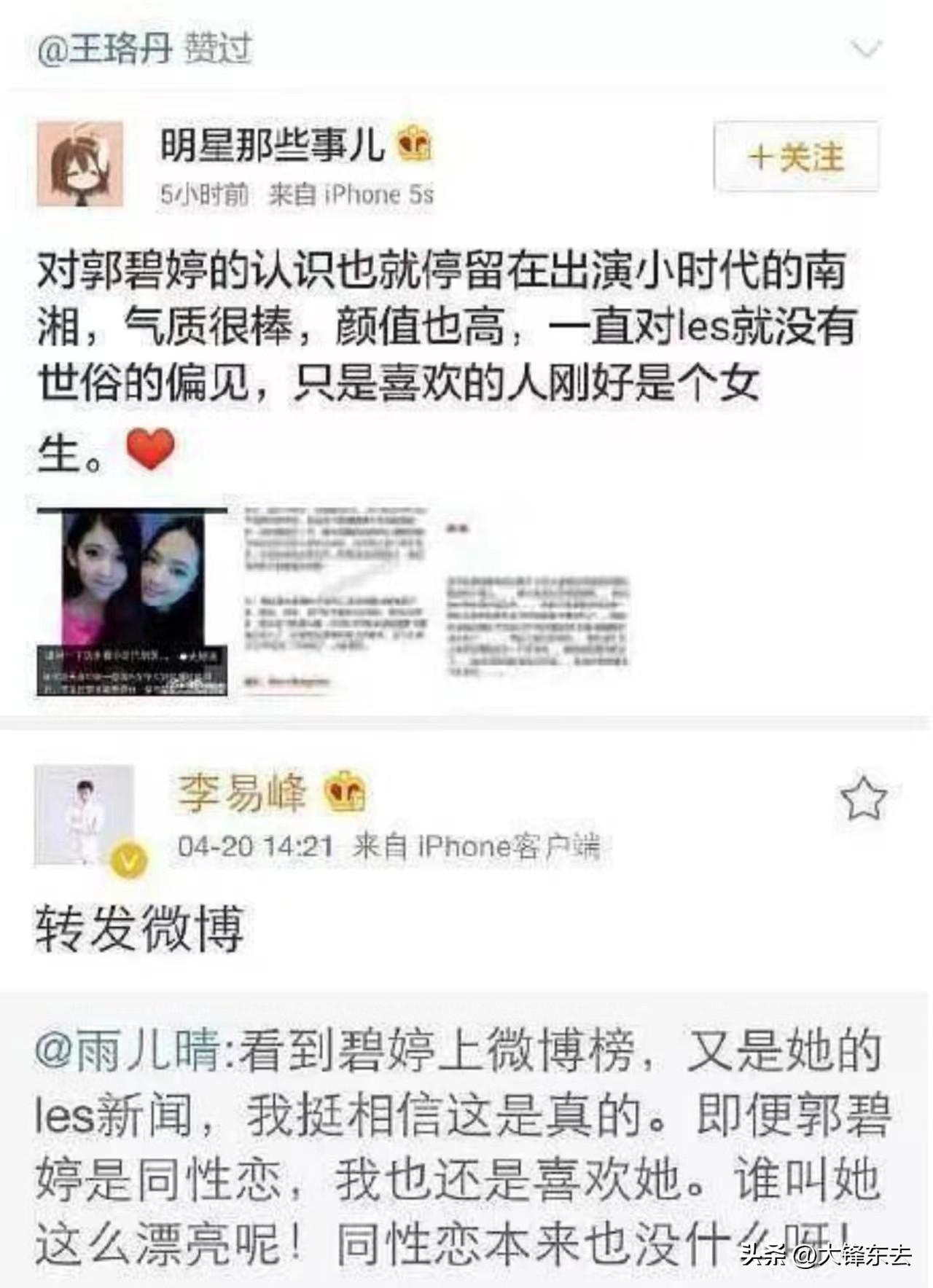 包小柏曾轶可事件图片