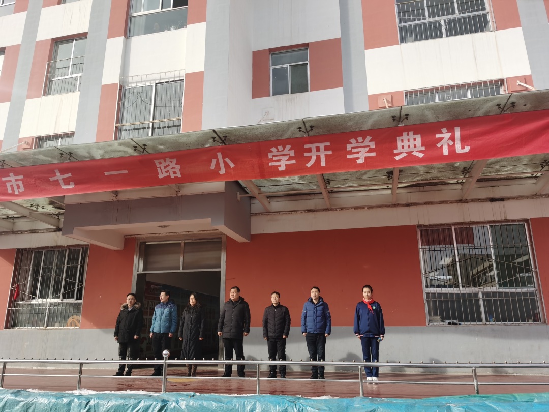 挺膺担当 向春而行—忻州市七一路小学举行新学期开学典礼暨第一次