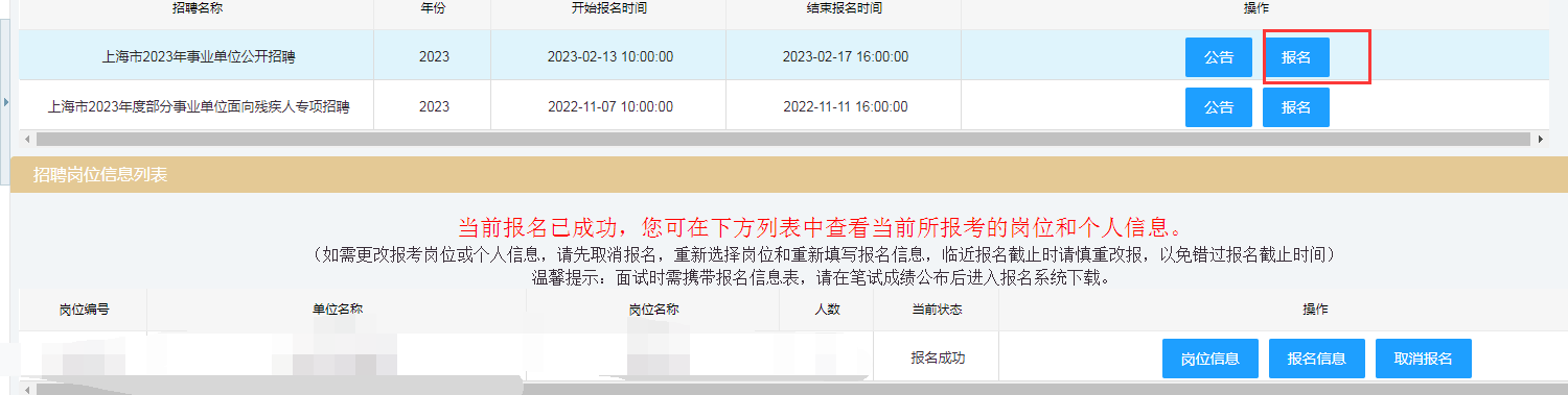 2023上海事业单元雇用3438人测验报名人程图|报名人数查询（图文连系）