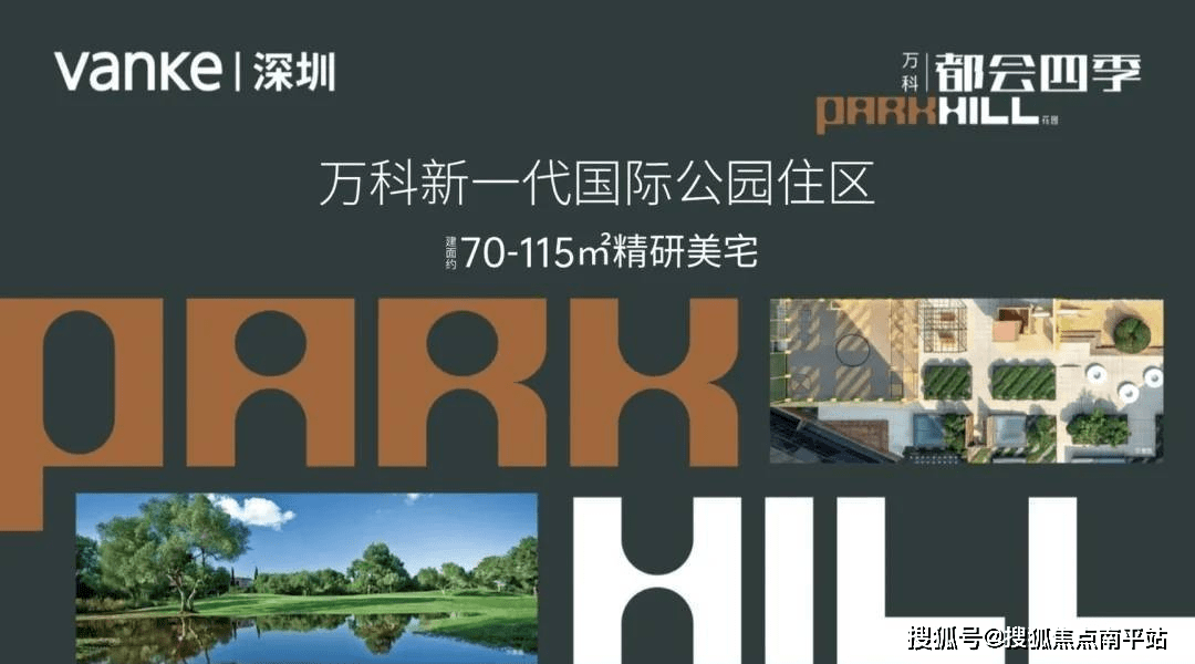 深圳万科都会四季花园图片