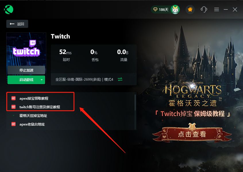 twitch打不开怎么办，twitch打不开进不去处理办法