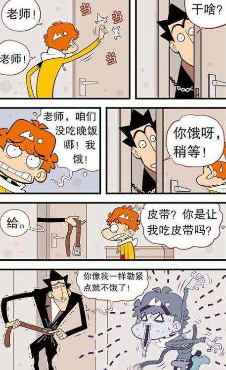 《阿衰》小衰借住金老师家,没想到是"水帘洞",小衰饿到睡不着_感觉