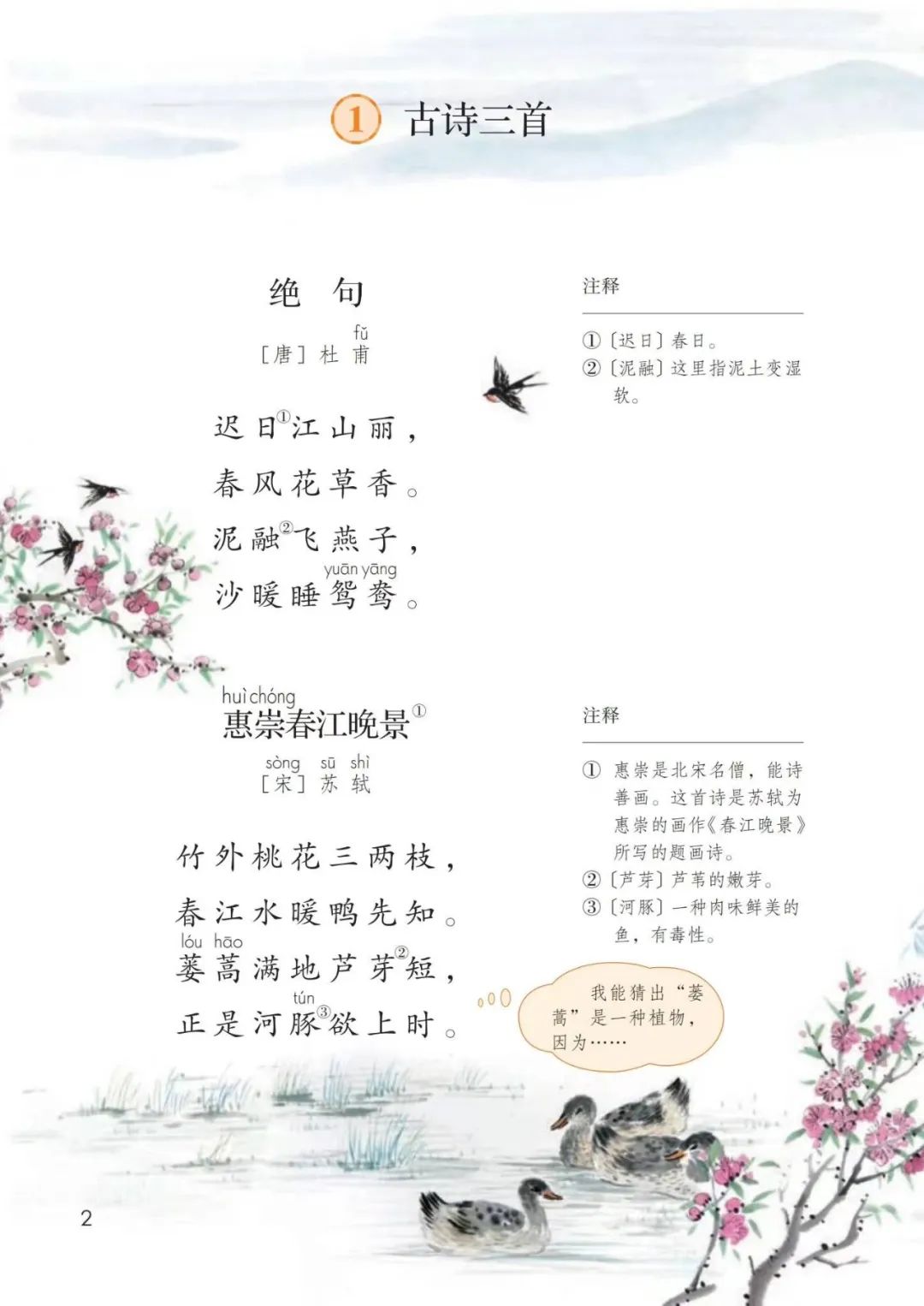 三年级下册语文PDF高清电子课本,教育部统编人教版小学三下语文电子教材!_版本_天下