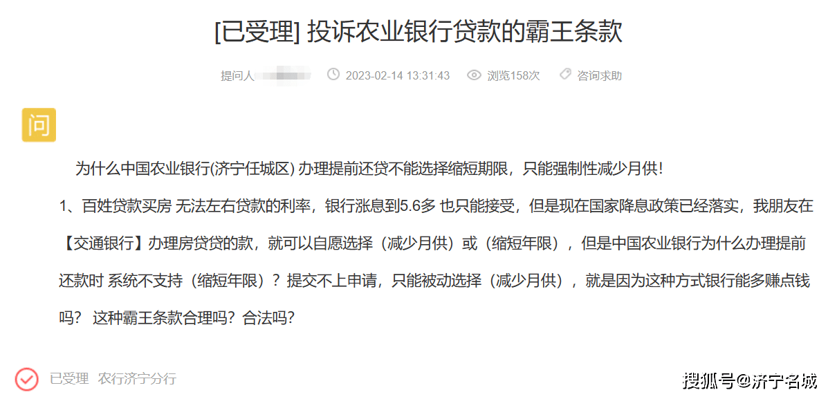 网友赞扬：农业银行(济宁任城区)贷款的霸王条目