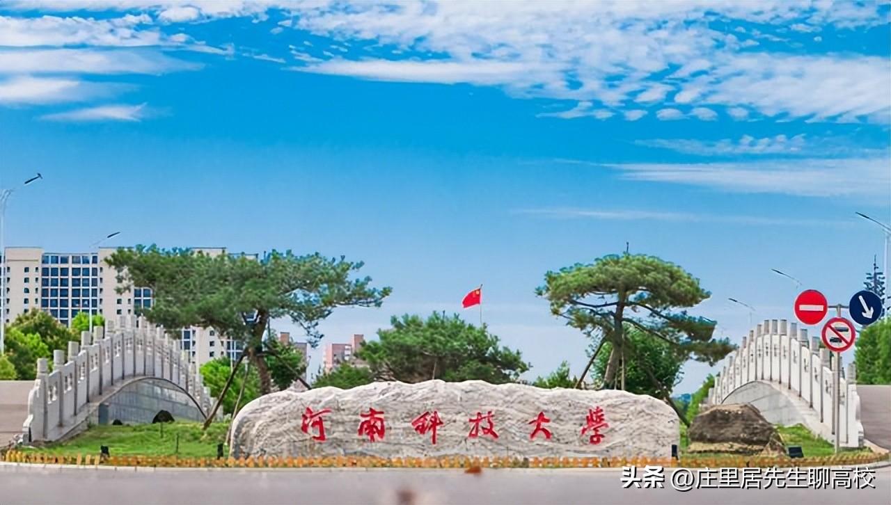 河南師范大學(xué)錄取分?jǐn)?shù)線_河南師范大學(xué)排名_河南高校排名