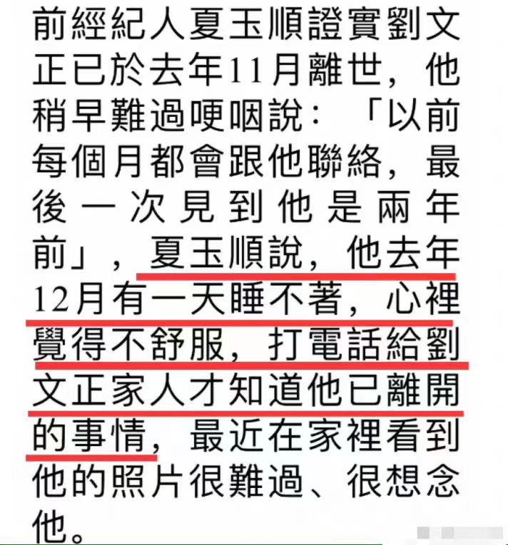 经纪人改口否认刘文正去世