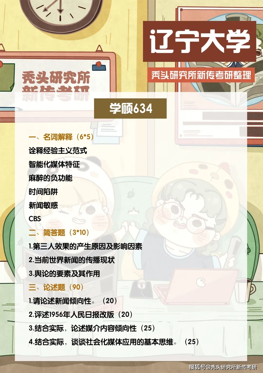 难以置信（辽宁大学）辽宁大学排名一览表及分数线 第7张