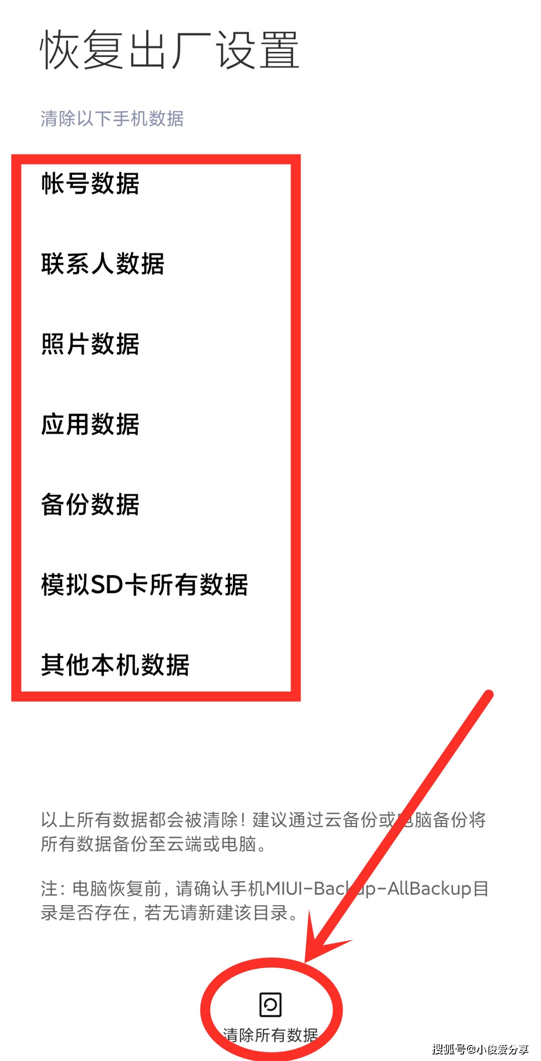 手机设置恢复 图标图片