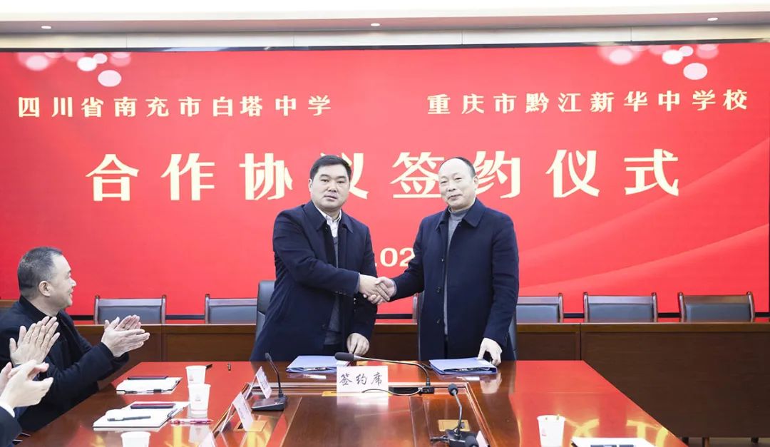【教育合作】南充市白塔中学与黔江新华中学校签定合作协议