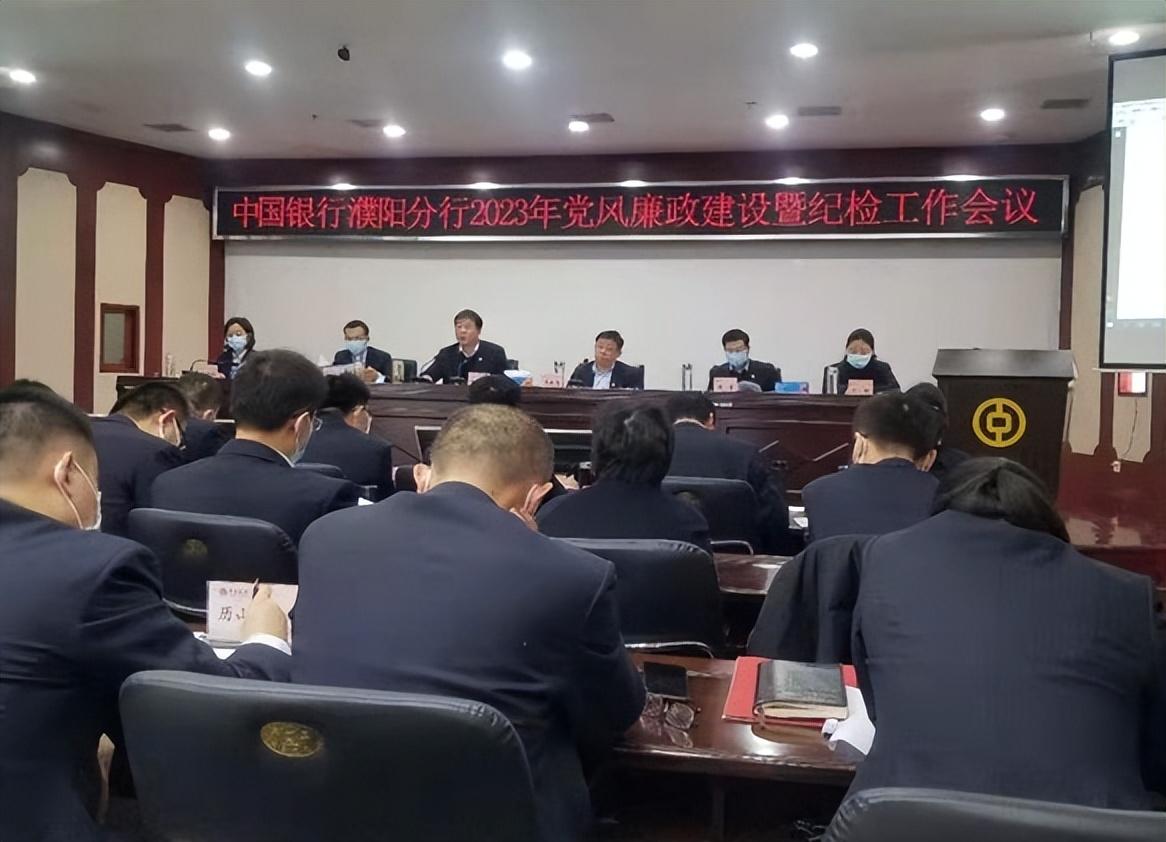 行领导、各部门正副主任、各支行正副行长、纪委全体工作人员、监督合规员参加会议。
