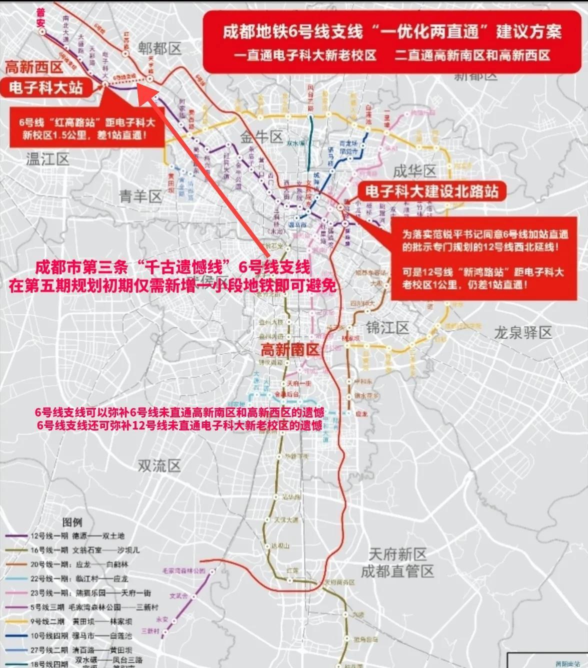 成都地铁12号线西段用6号线支线替代,6号线支线直通电子科大建议