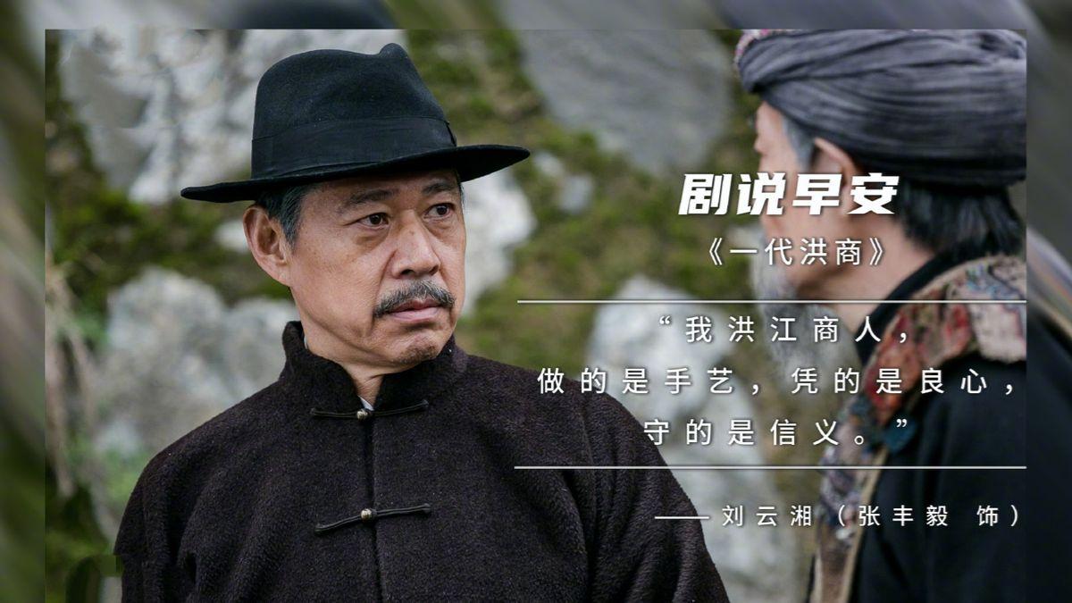 《一代洪商》定檔,張豐毅李立群主演,馬曉偉寇振海演配角_觀眾們_作品